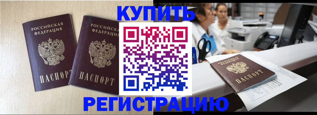 временная регистрация 2025 в Каменке