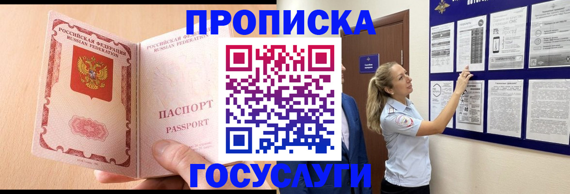 прописка для работы в Каменке