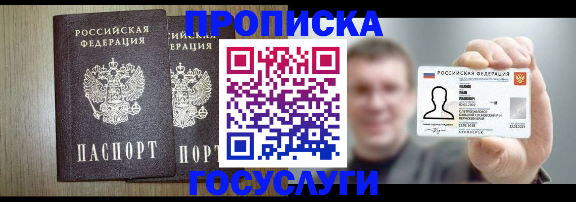 прописка поиск в Каменке